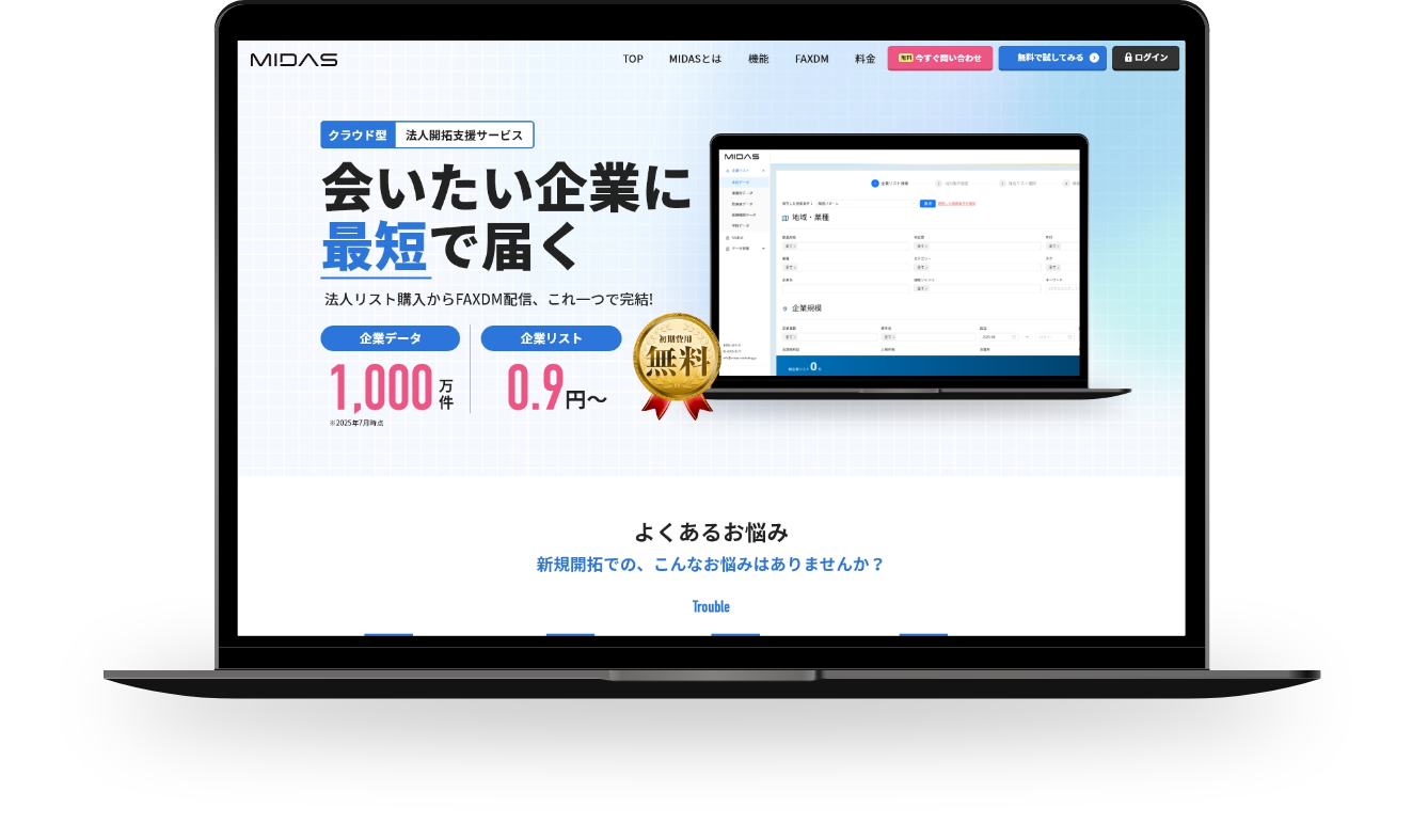 MIDASのデモ画像